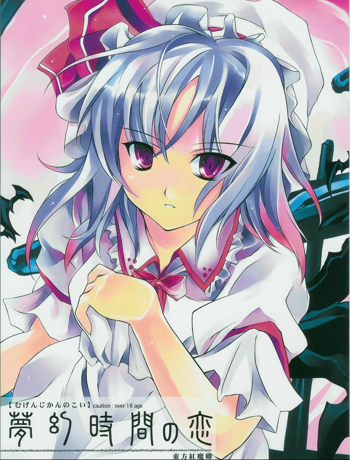 Mugen Jikan no Koi page 1 full