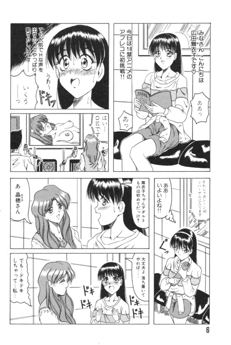 Catch The Heart page 5 full