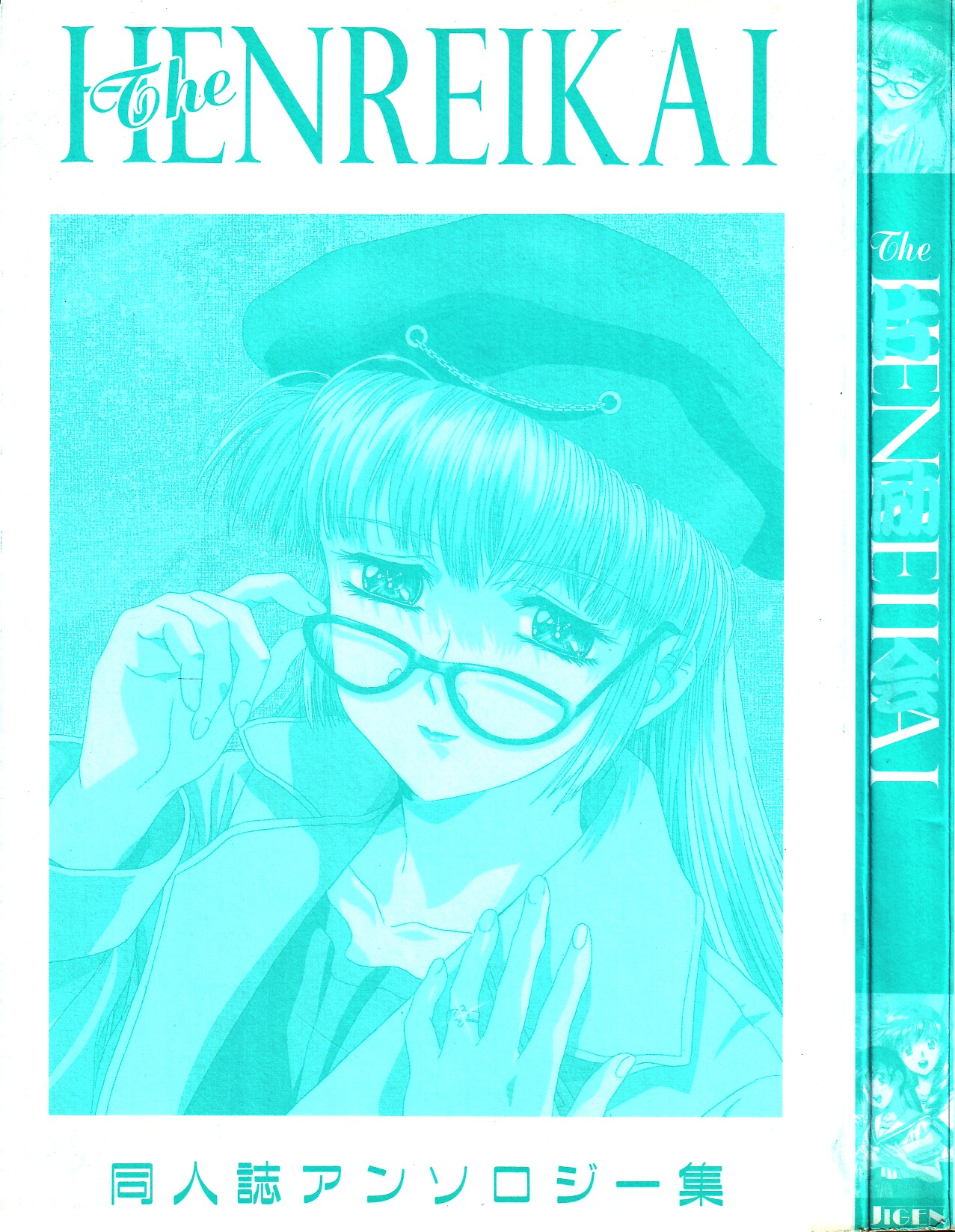 The HENREIKAI page 2 full