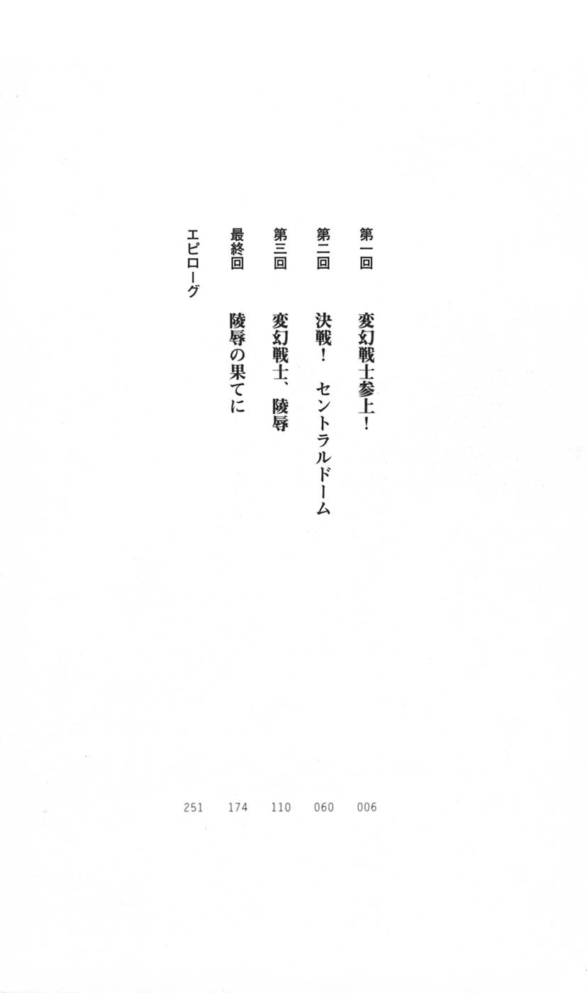 Hengen Senshi Illusion Stellar page 7 full