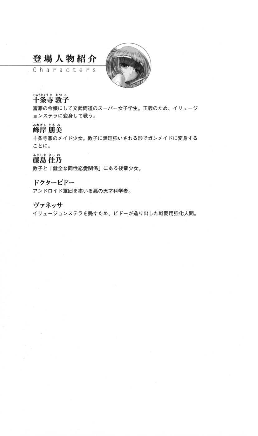 Hengen Senshi Illusion Stellar page 8 full