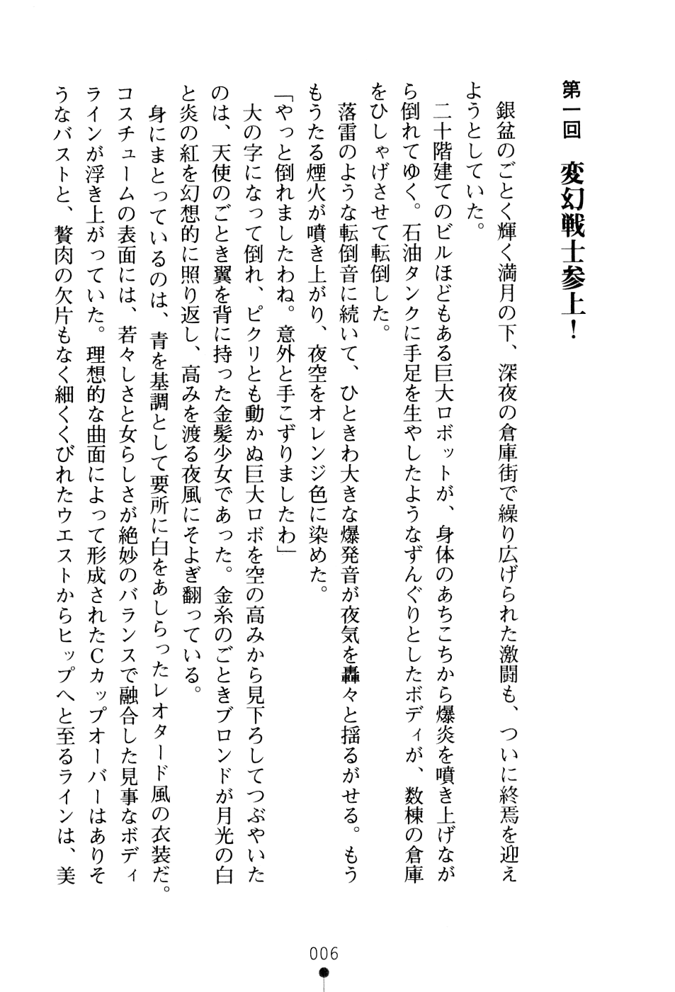 Hengen Senshi Illusion Stellar page 9 full