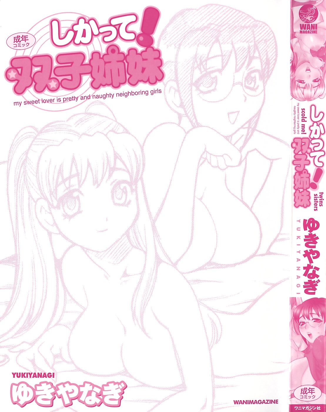 Shikatte! Futago Shimai - scold me! twins sisters page 4 full