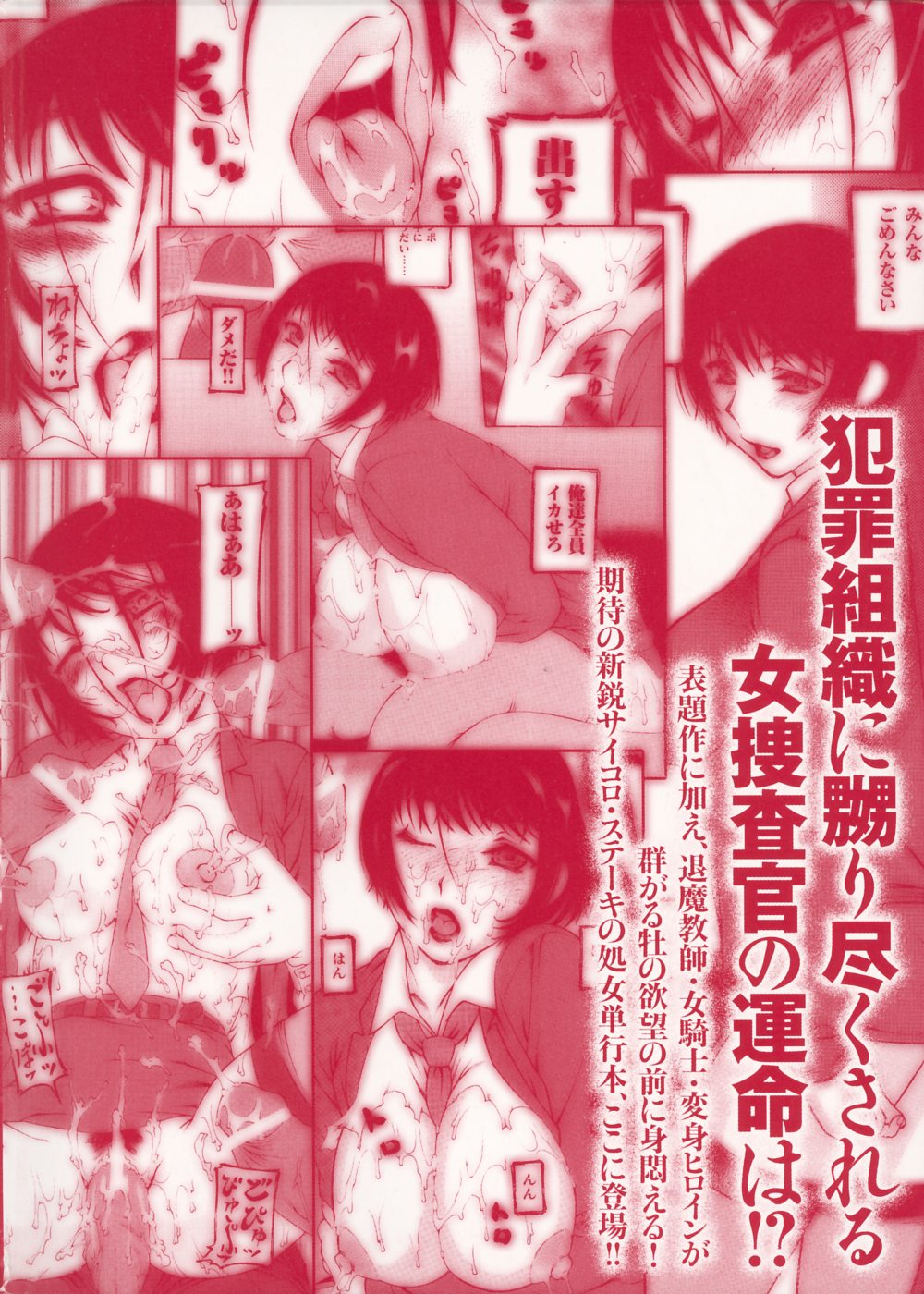 Onna Sousakan Saeko - The Woman Investigator "Saeko" page 4 full