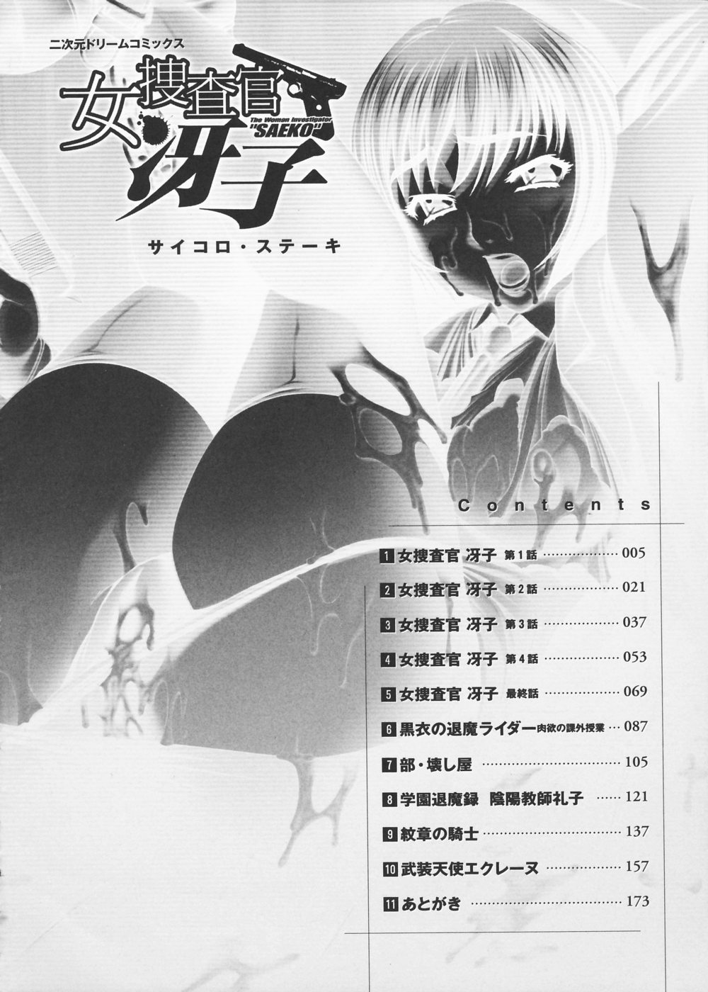 Onna Sousakan Saeko - The Woman Investigator "Saeko" page 6 full