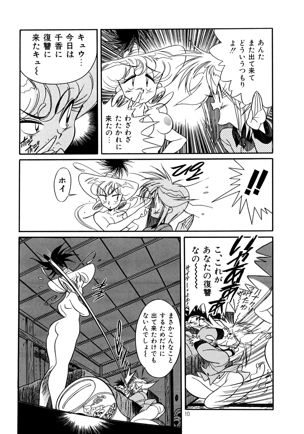 Henreikai Special Vol. 6 page 10 full