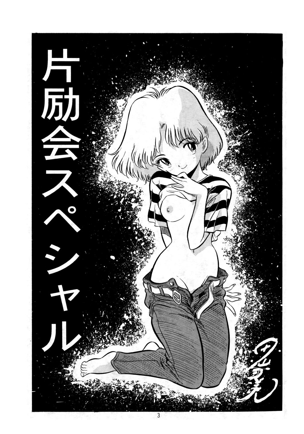 Henreikai Special Vol. 6 page 3 full