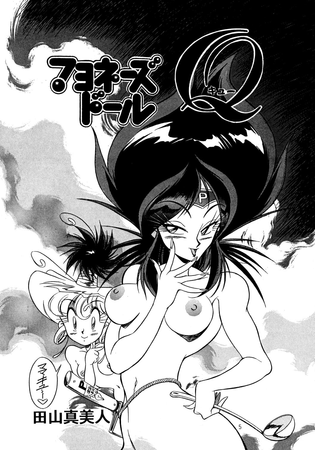 Henreikai Special Vol. 6 page 5 full