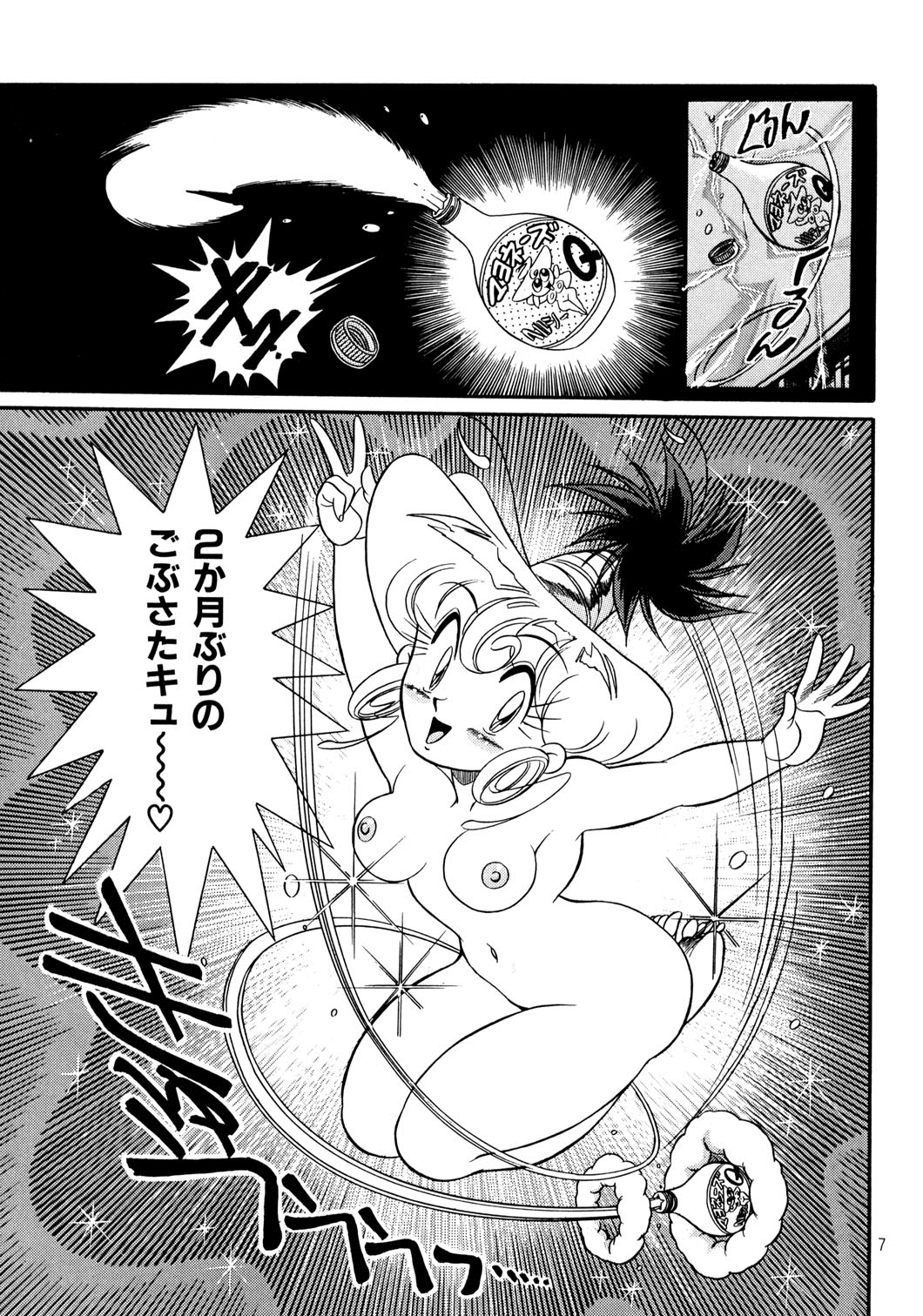 Henreikai Special Vol. 6 page 7 full