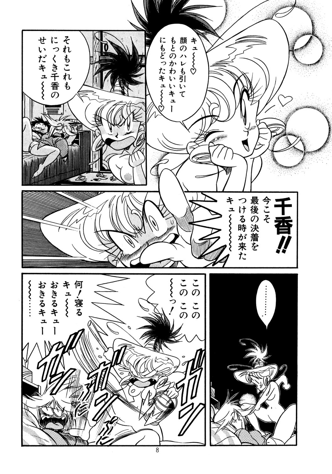 Henreikai Special Vol. 6 page 8 full