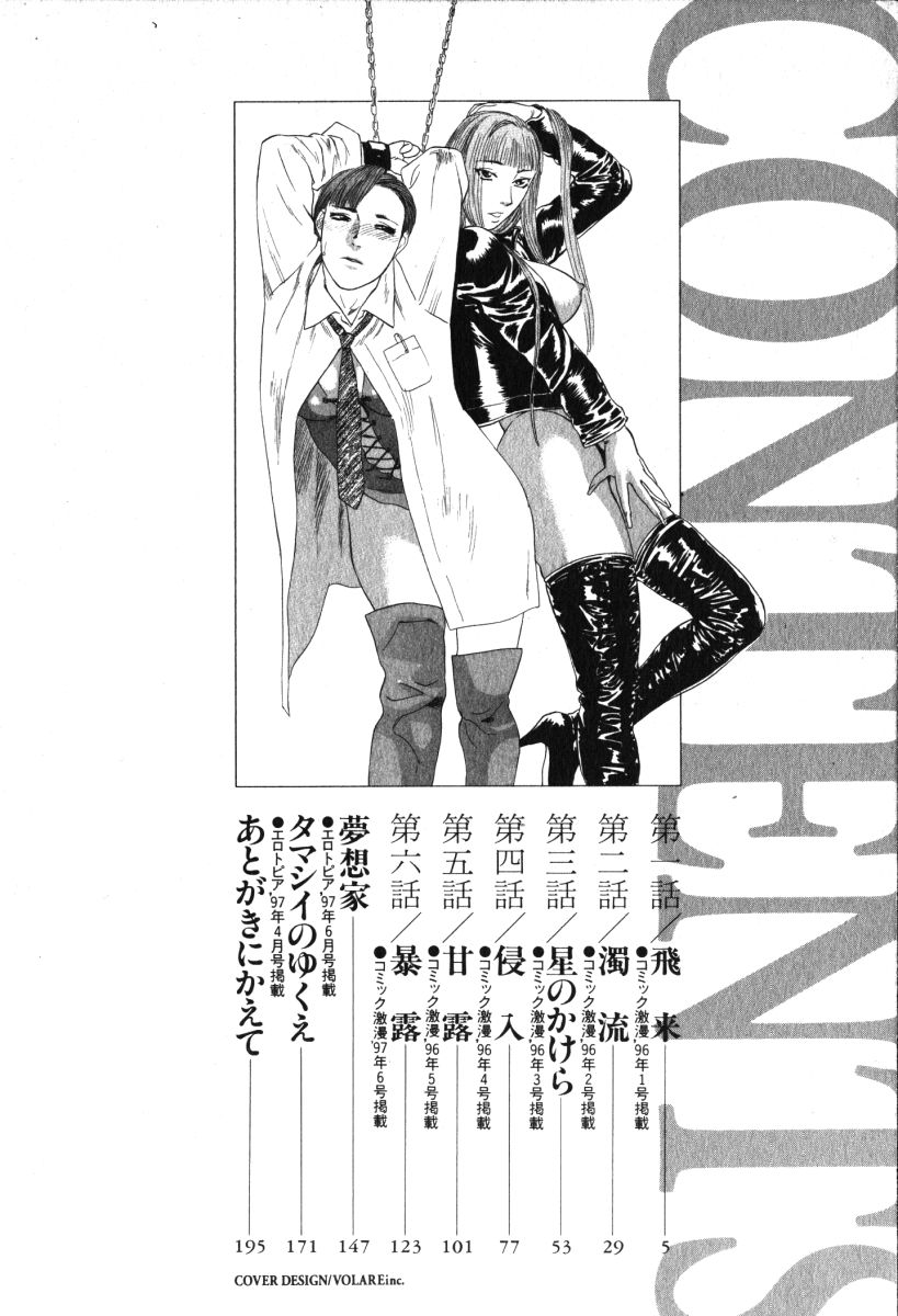 Hoshi ni Negai o Jou page 4 full