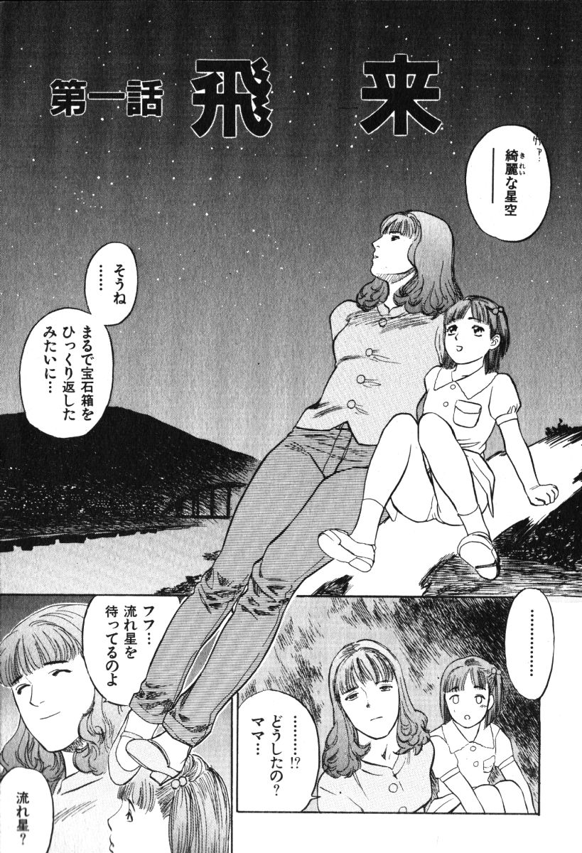 Hoshi ni Negai o Jou page 5 full