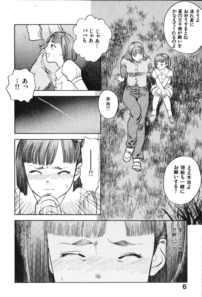 Hoshi ni Negai o Jou page 6 full