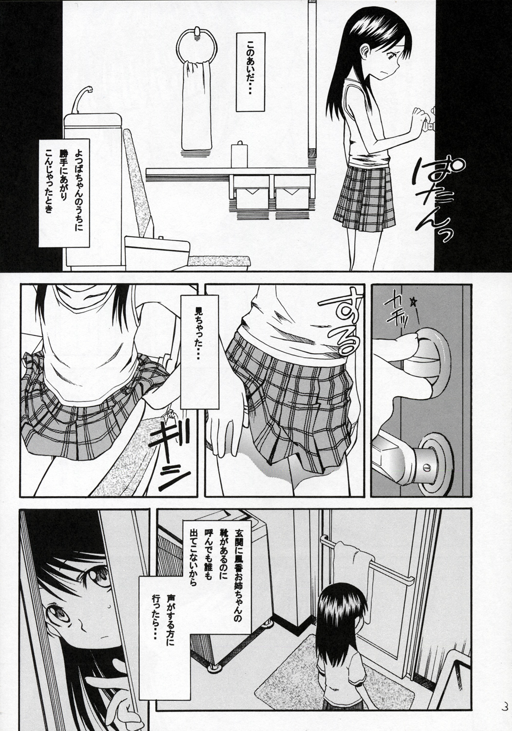 PRETTY NEIGHBOR&! Vol. 4 page 4 full