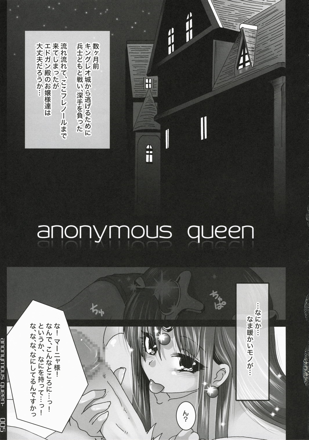Joou Anonymo - Anonymous Queen page 4 full