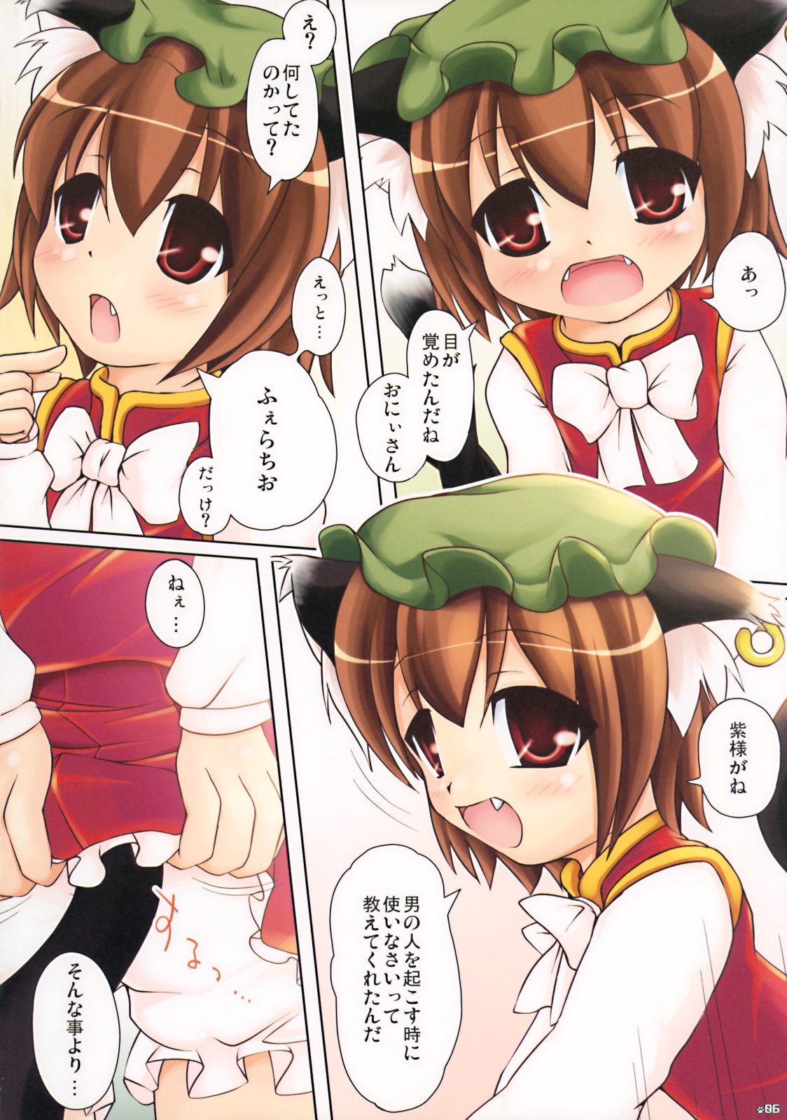 Touhou Chen Yuugi page 6 full