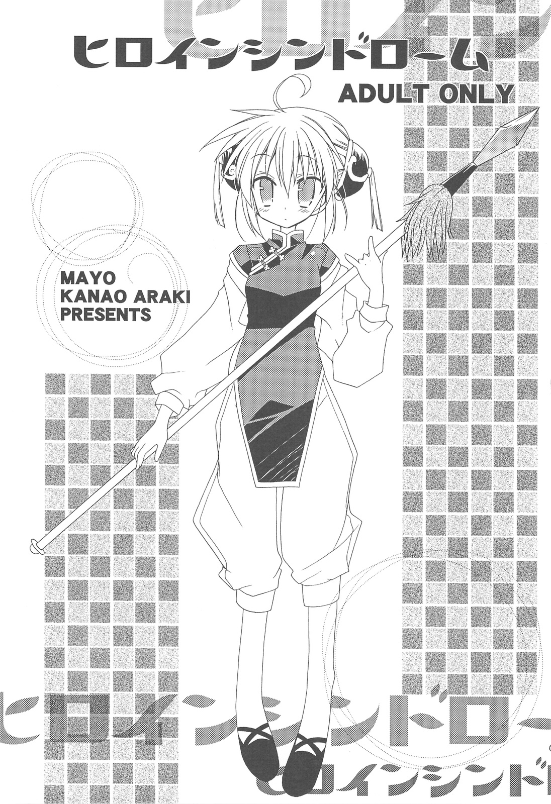 heroine syndrome page 2 full