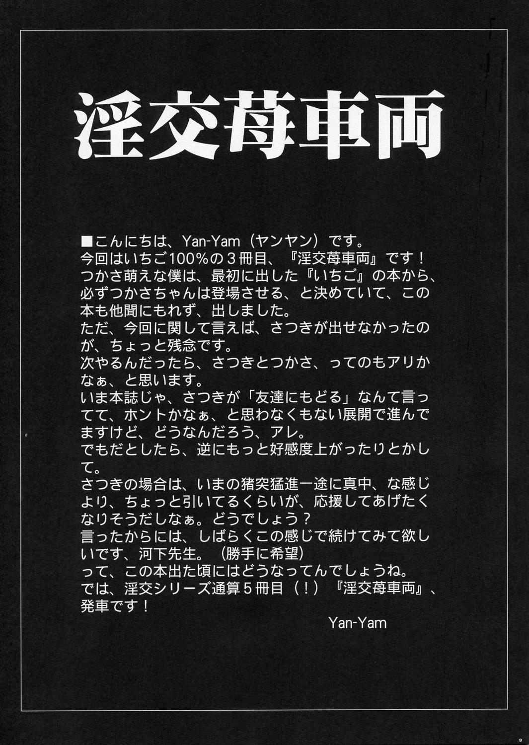 Inkou Ichigo Sharyou page 8 full