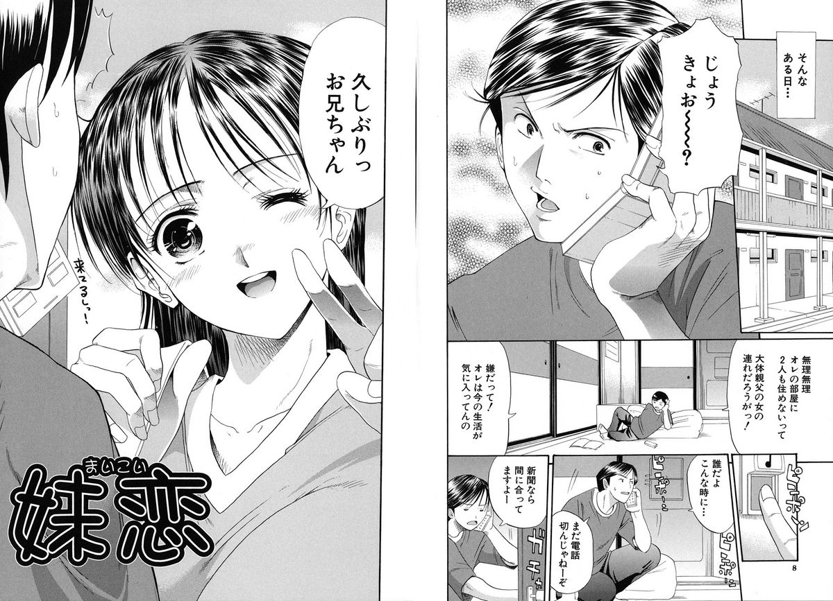 Suki Do-shi page 6 full