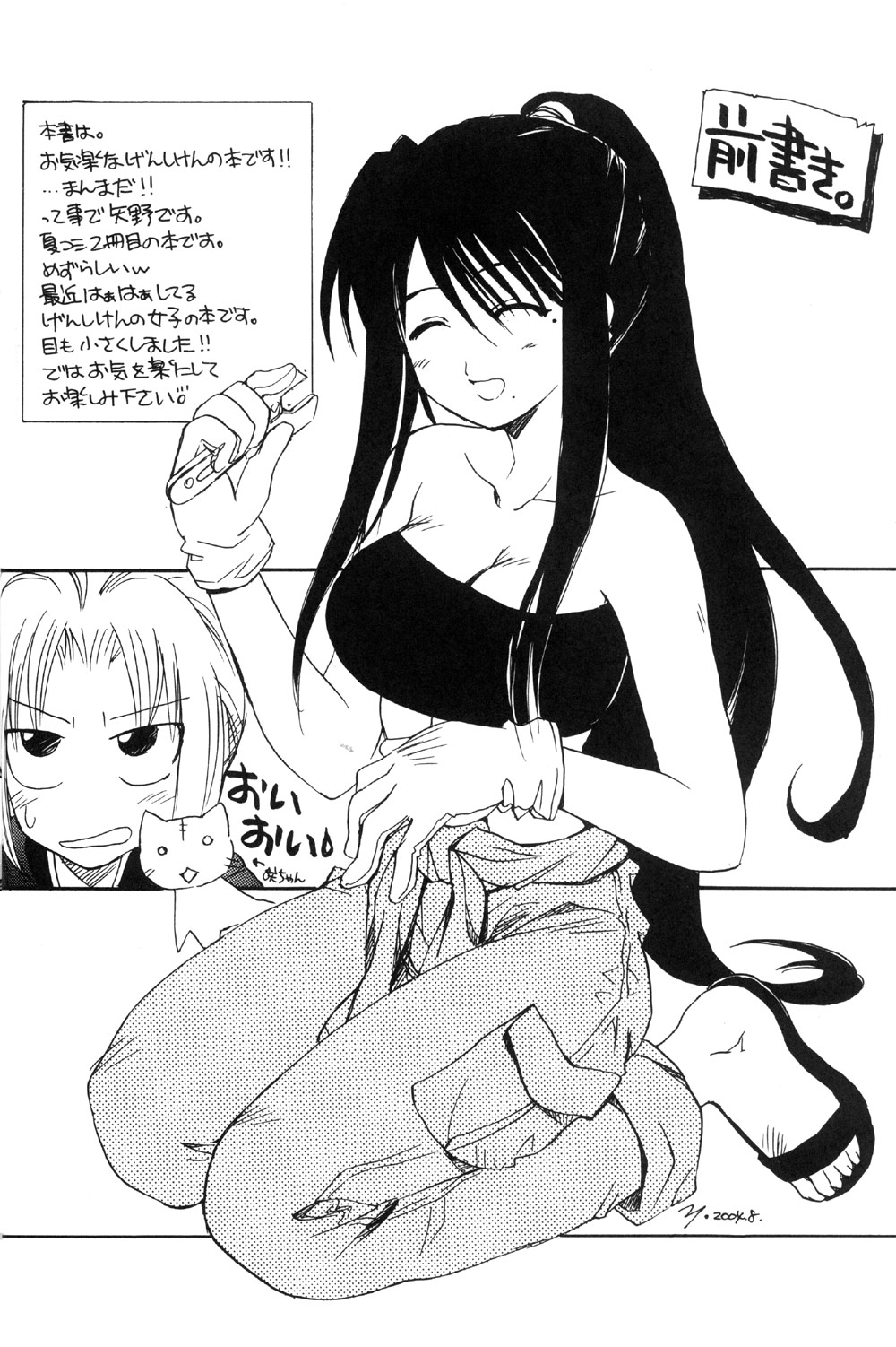 Okiraku Genshiken page 4 full