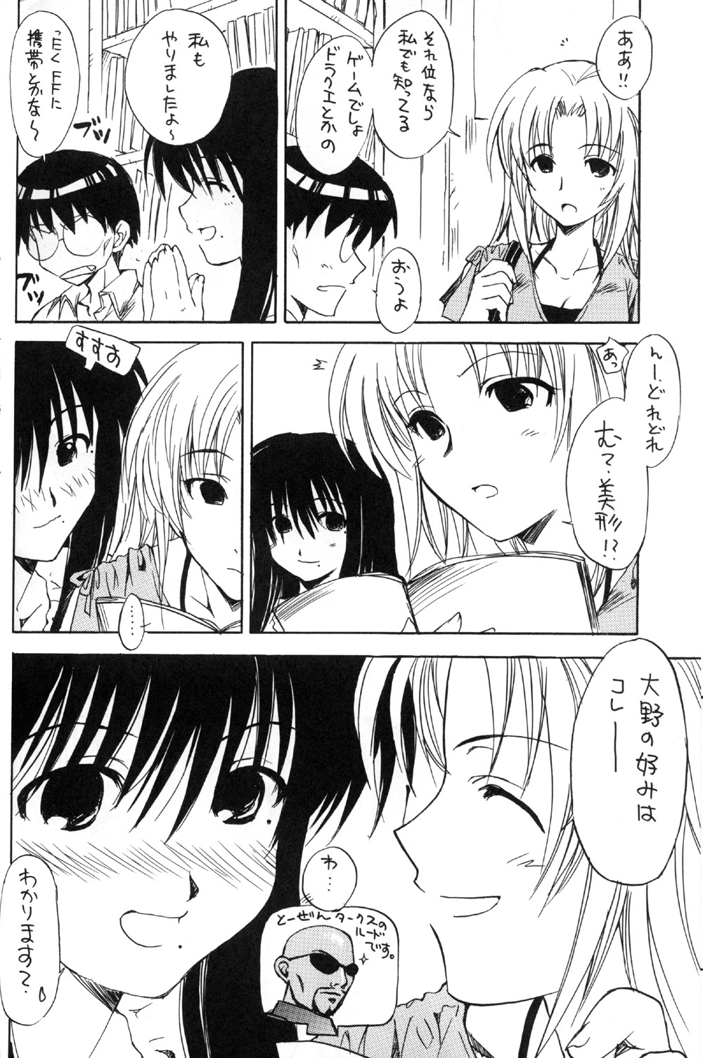 Okiraku Genshiken page 6 full