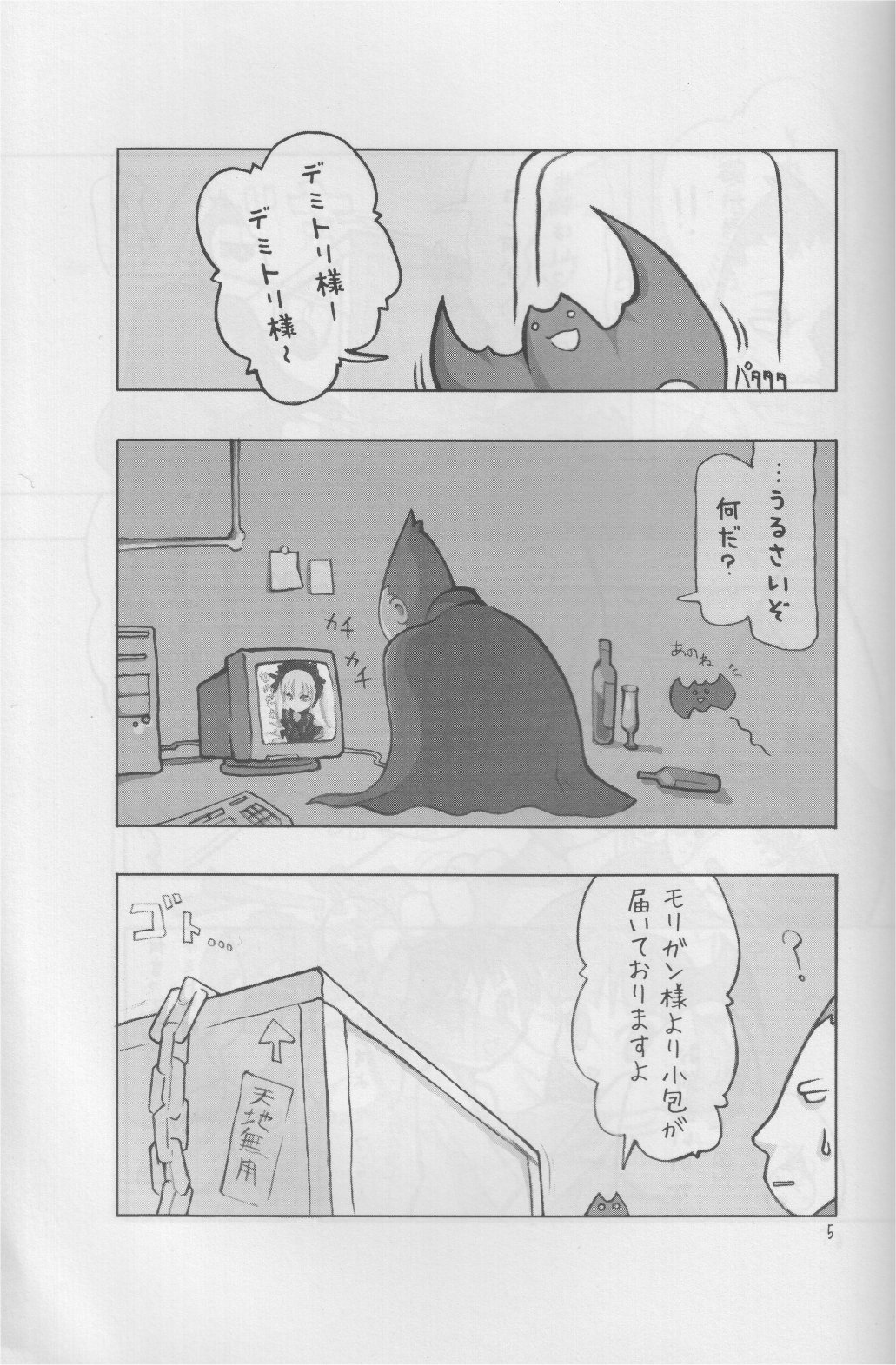 Hachi no Hon page 4 full