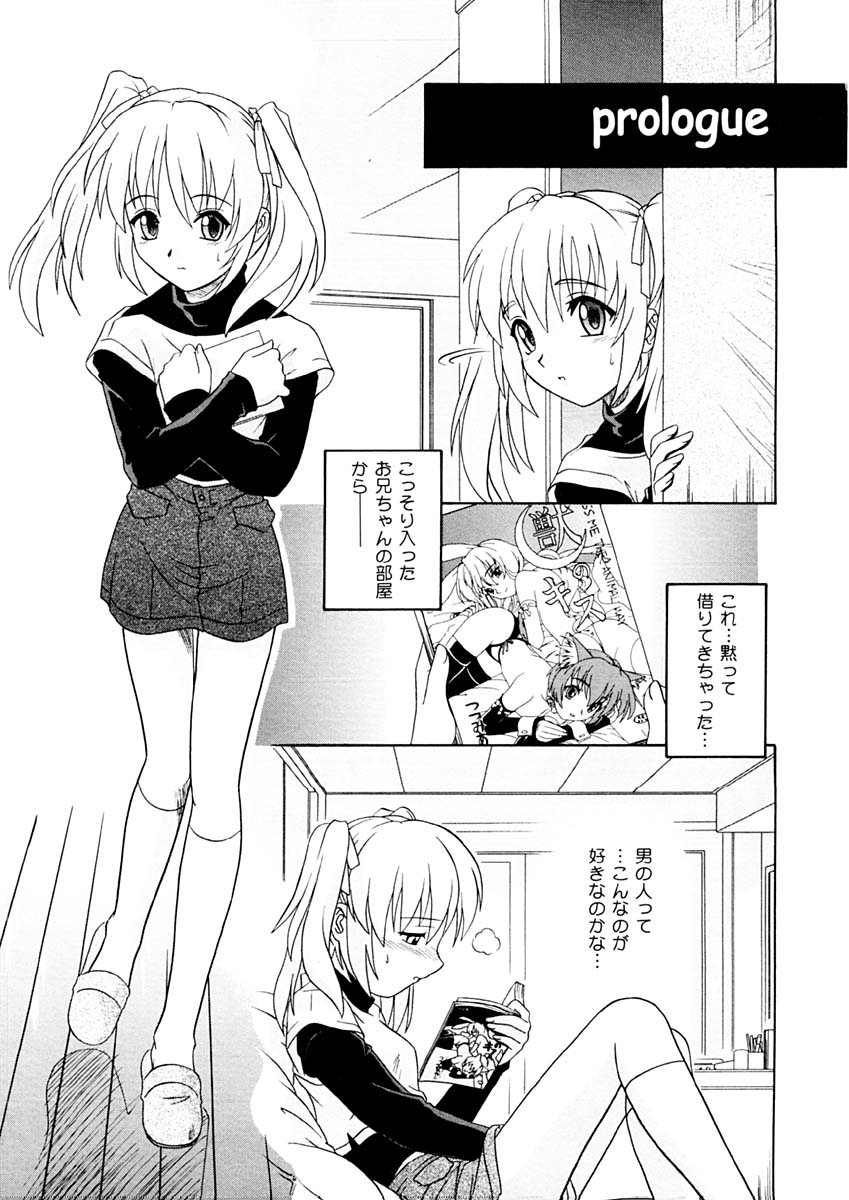 Kemono no Kiss page 6 full