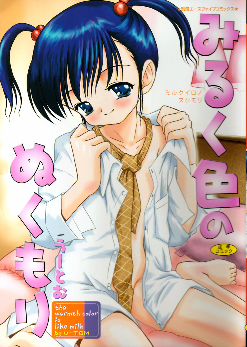 The Warmth Color Is Like Milk page 1 full