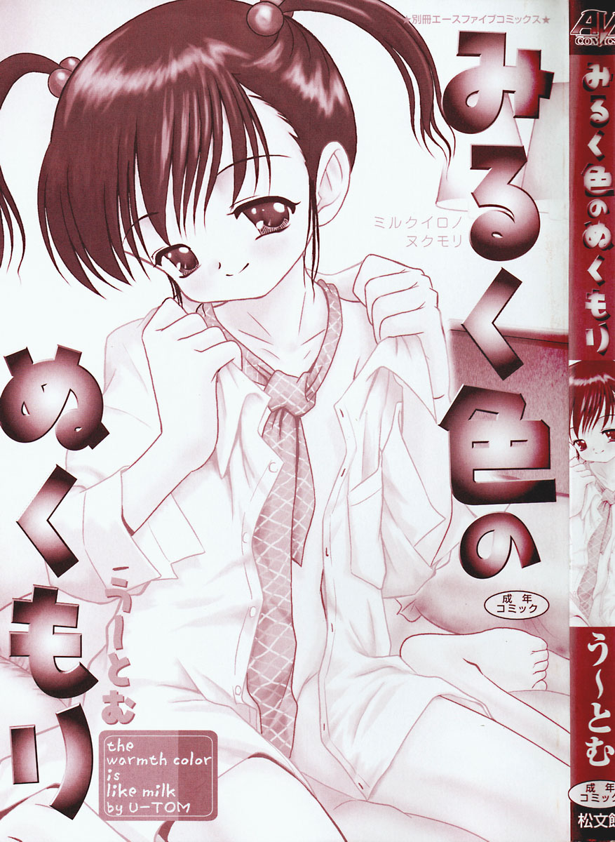 The Warmth Color Is Like Milk page 3 full