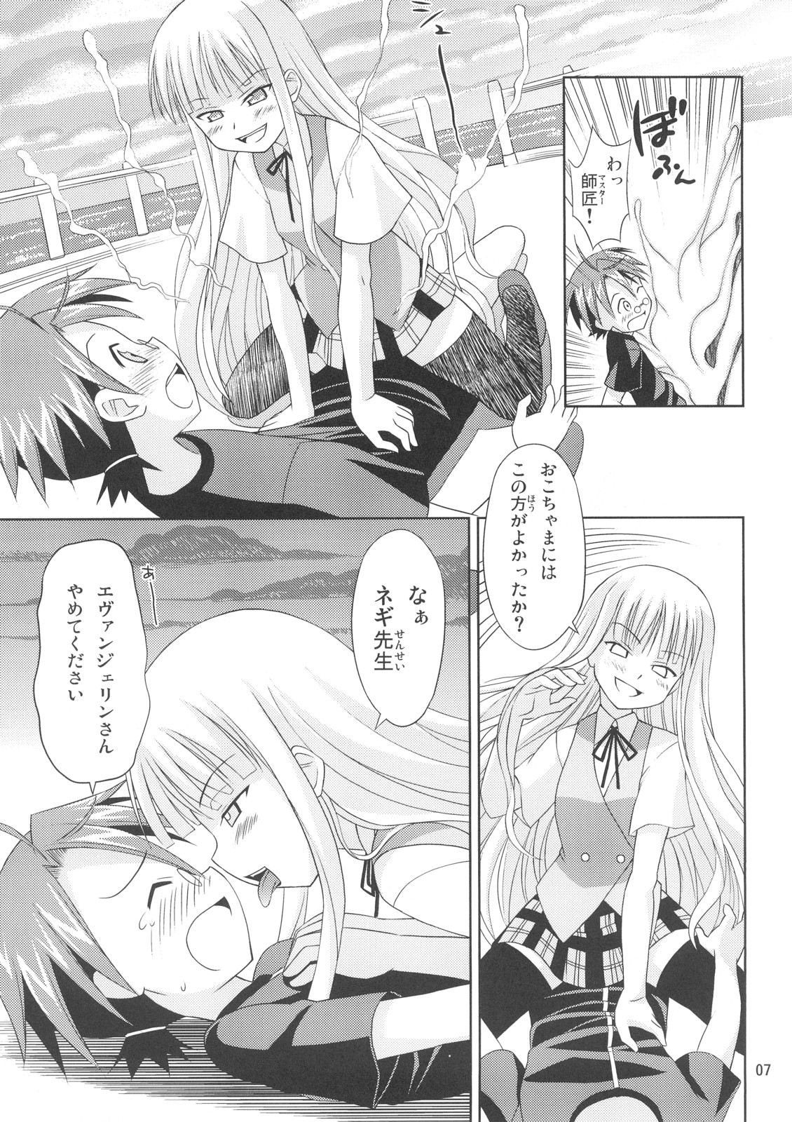 Kokumaro Evangeline page 6 full