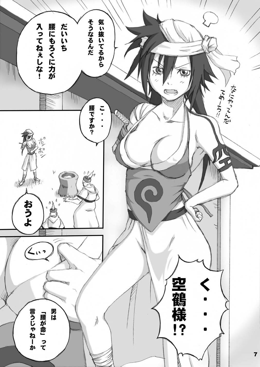 Kakaku Syasei Niban page 7 full