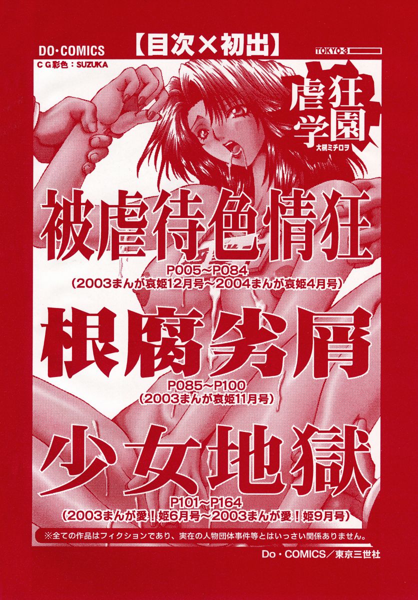 Gyakkyou Gakuen page 6 full