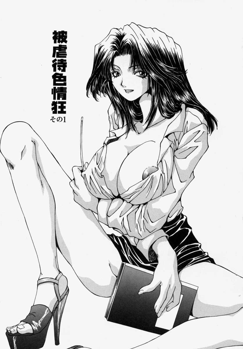 Gyakkyou Gakuen page 9 full