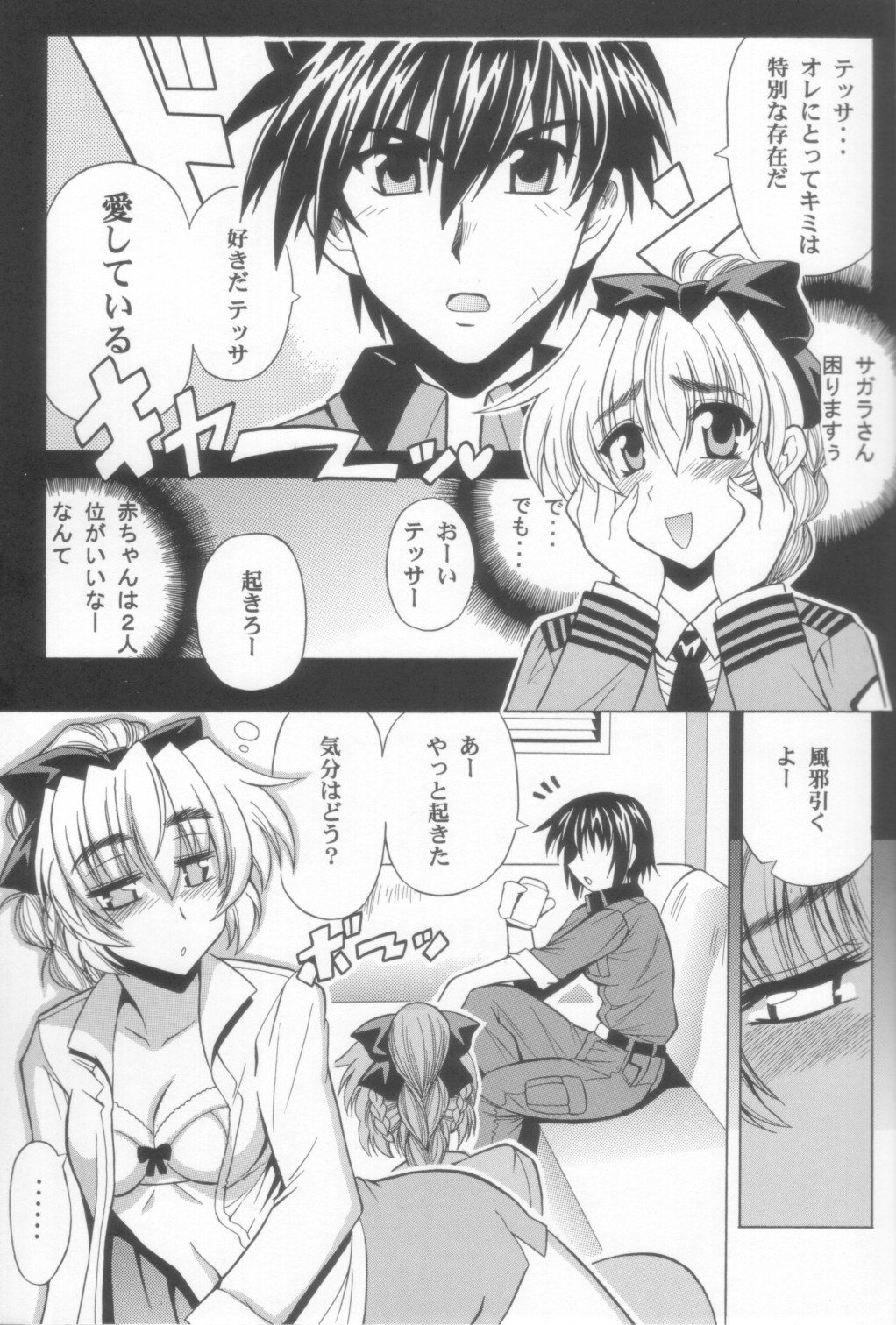 Wari to H na Sentaichou no Ichinichi page 5 full