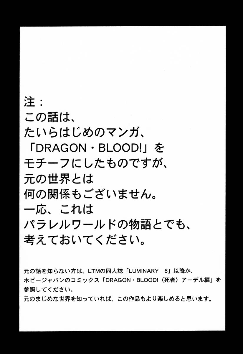 Nise Dragon Blood! 8 page 3 full