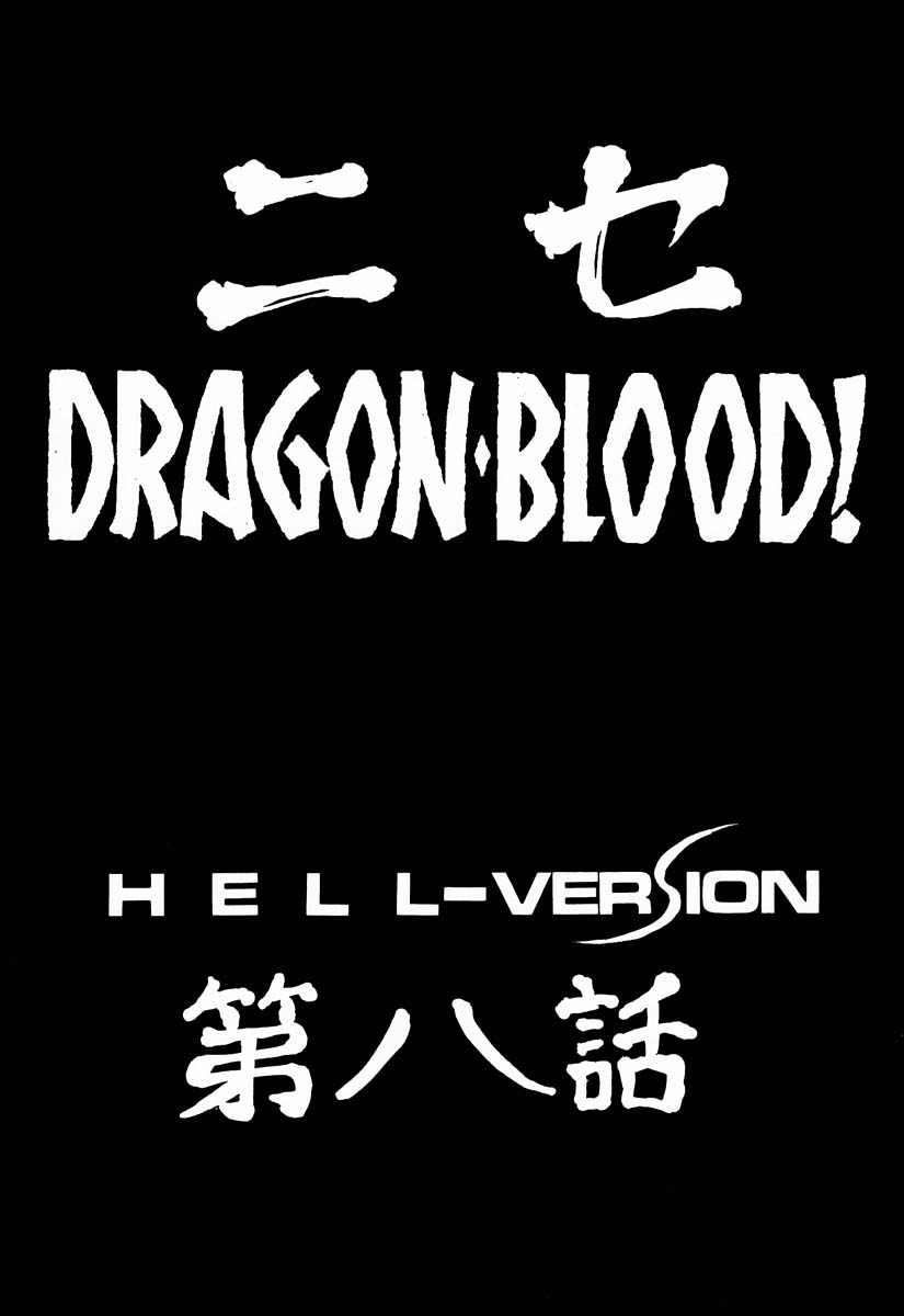 Nise Dragon Blood! 8 page 9 full