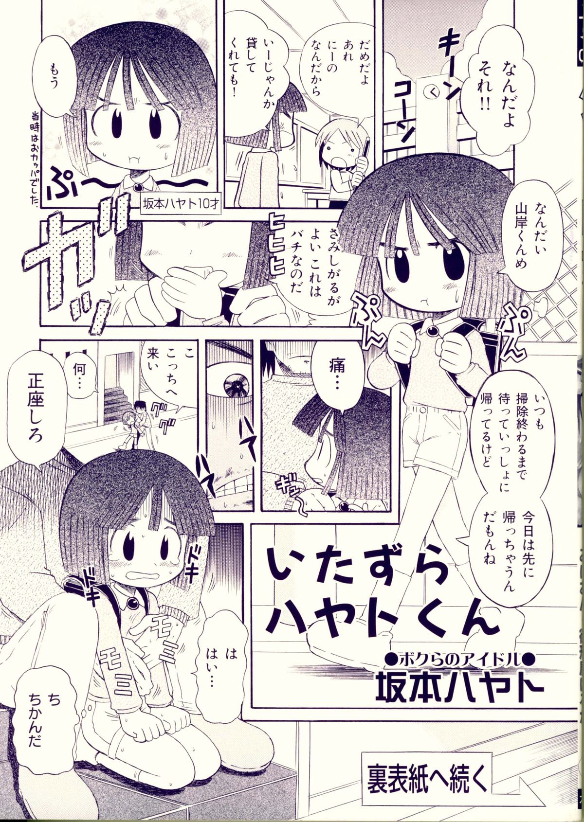Shounen Shikou 6 page 5 full