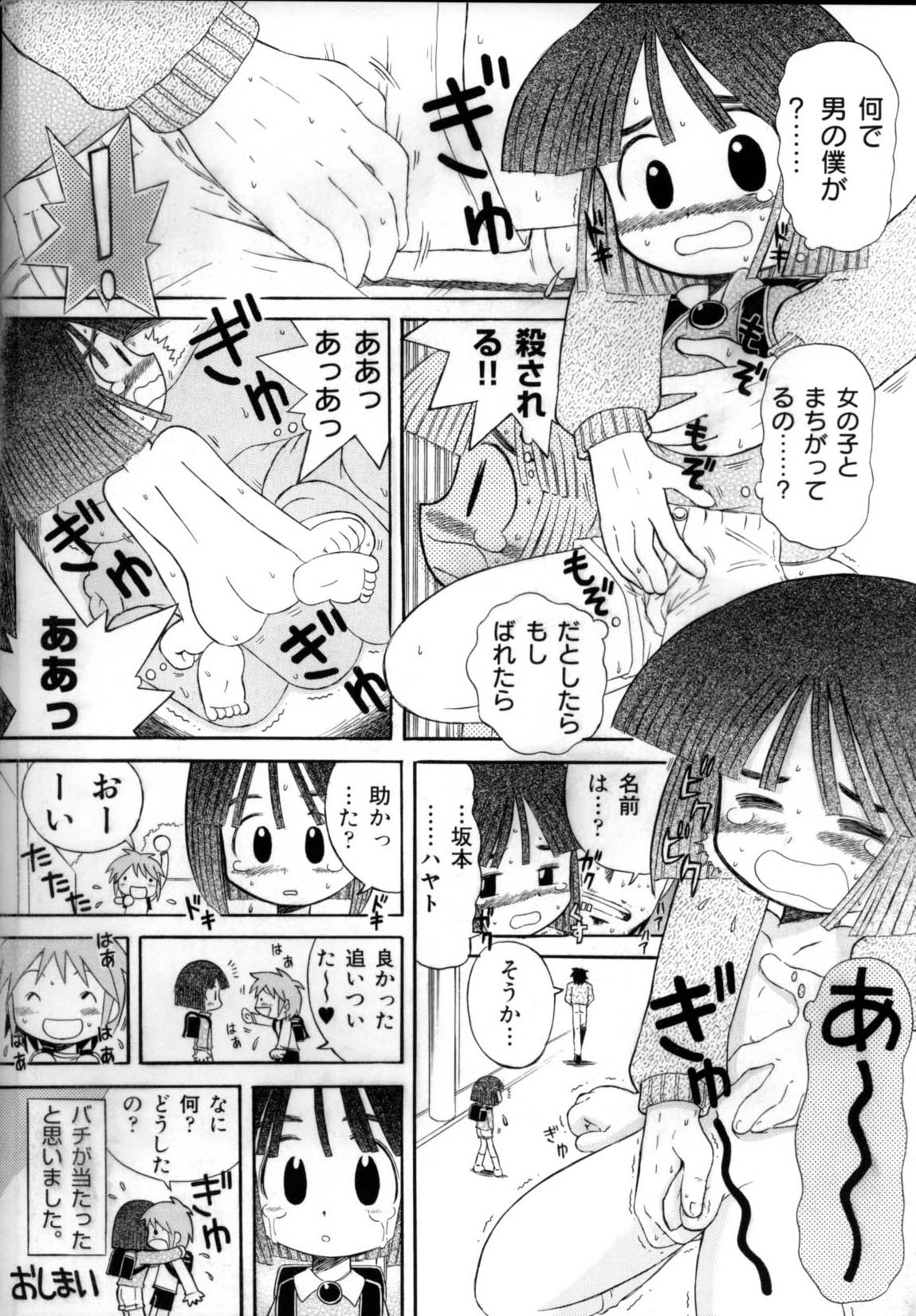 Shounen Shikou 6 page 7 full