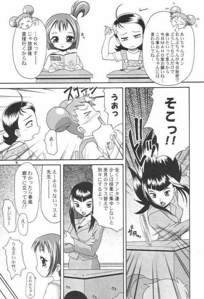 Doremilk page 8 full