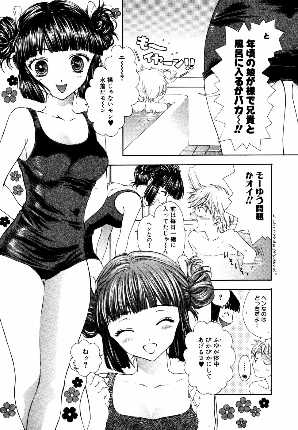 Himitsu no Tobira Vol. 3 page 10 full