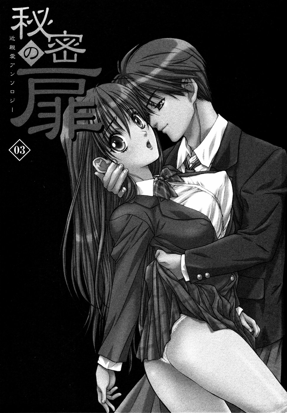 Himitsu no Tobira Vol. 3 page 4 full