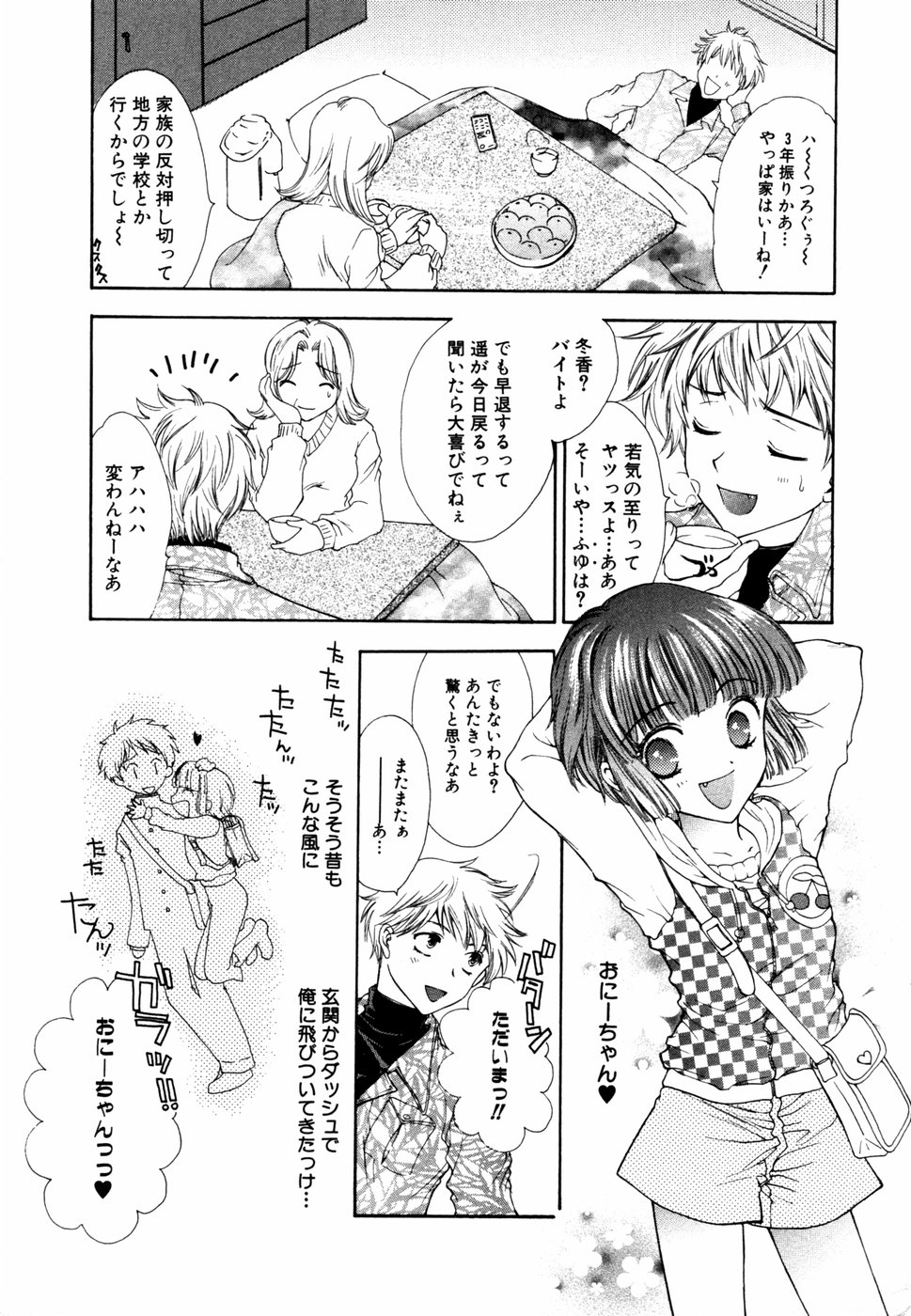 Himitsu no Tobira Vol. 3 page 6 full