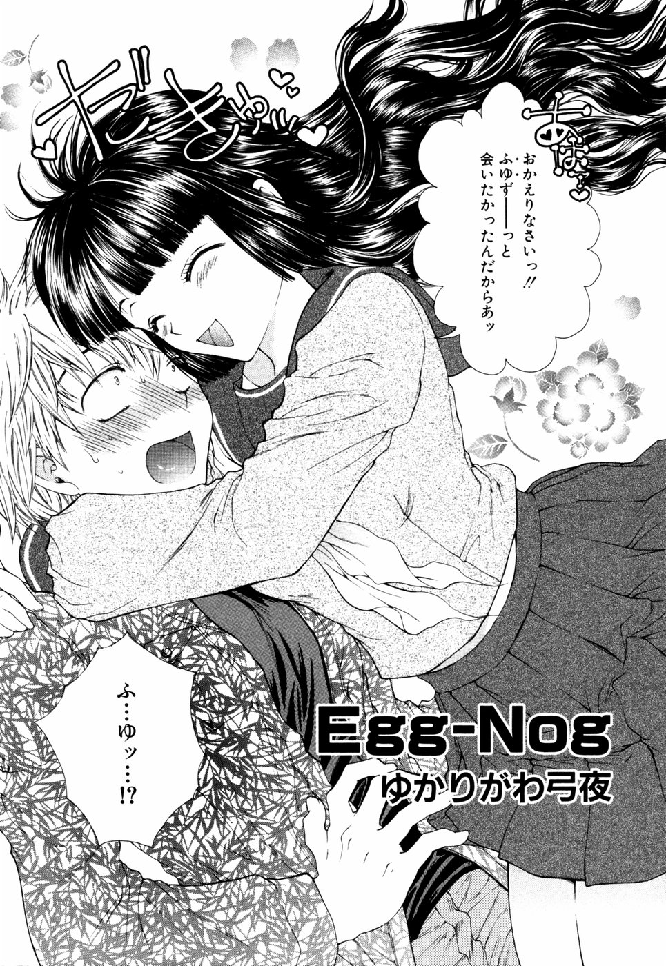Himitsu no Tobira Vol. 3 page 7 full
