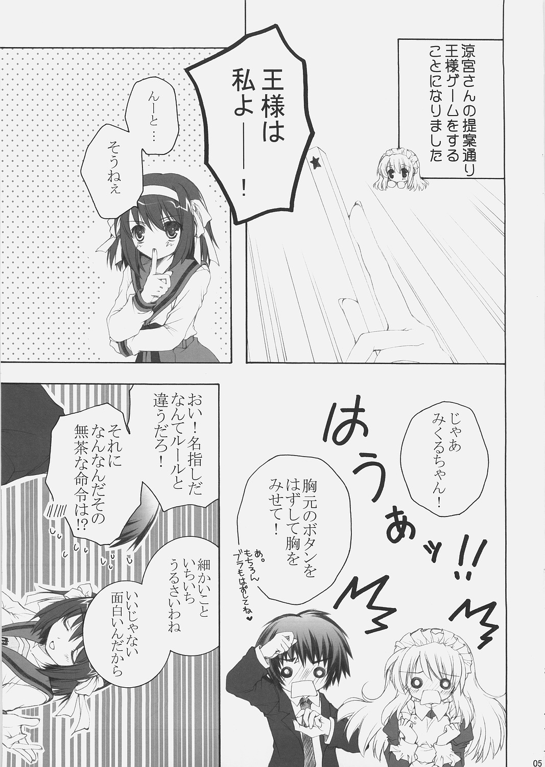 Mikurukuru page 4 full