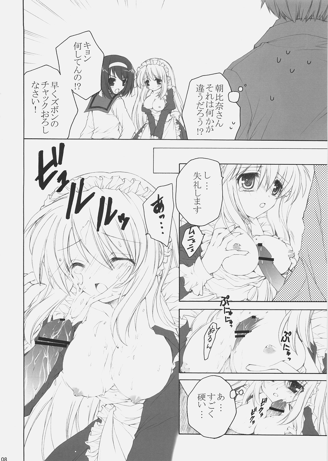 Mikurukuru page 7 full