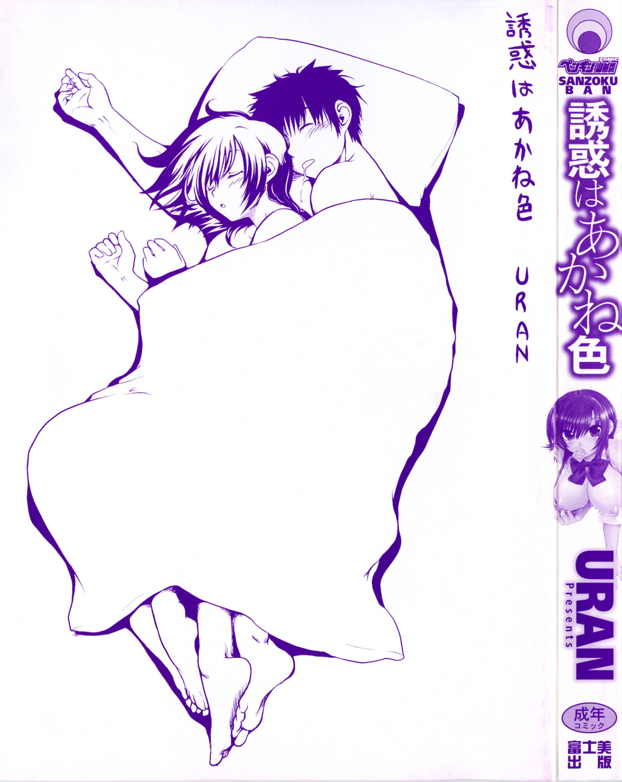 Yuuwaku wa Akaneiro - The temptation is madder red page 3 full