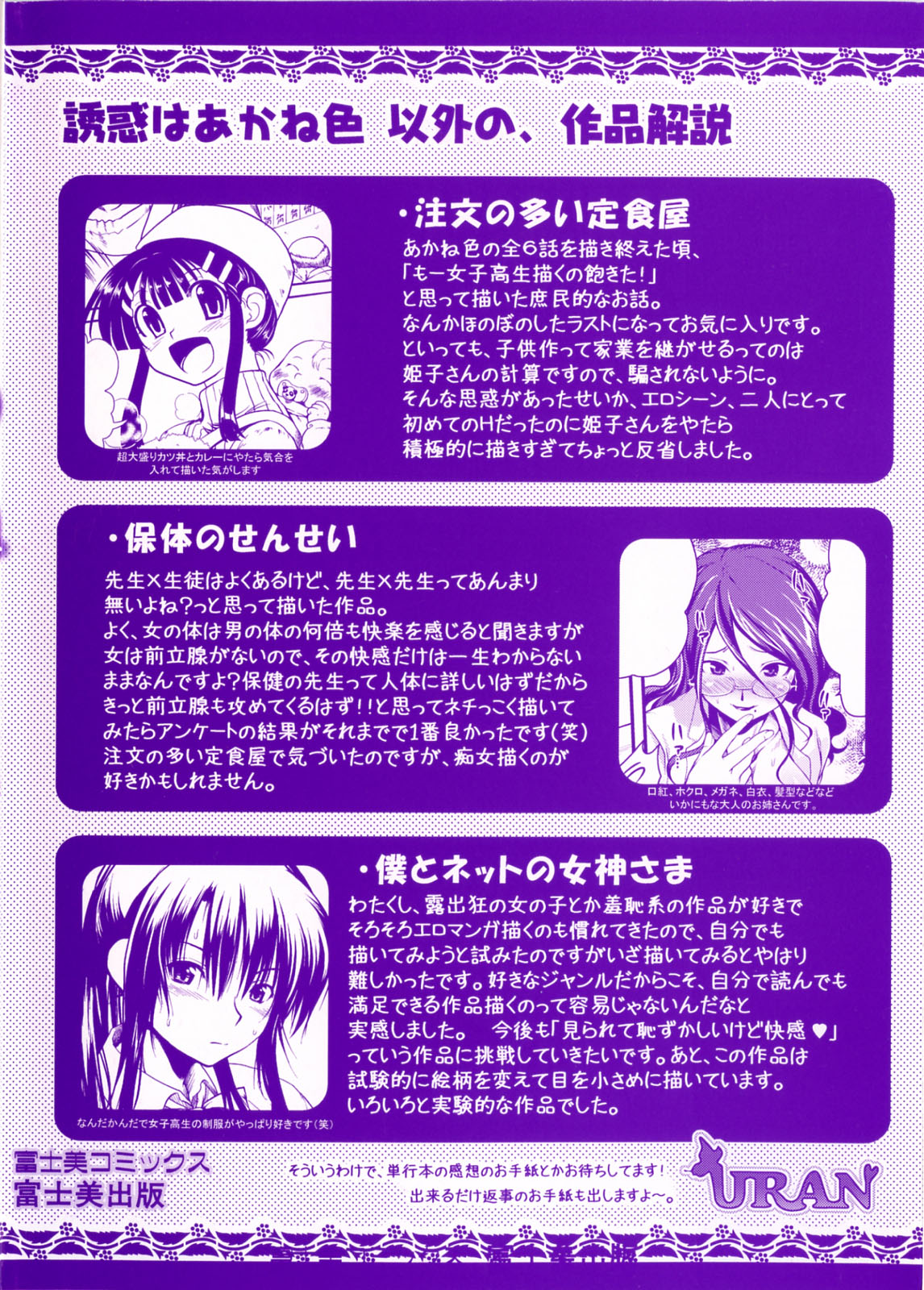 Yuuwaku wa Akaneiro - The temptation is madder red page 4 full