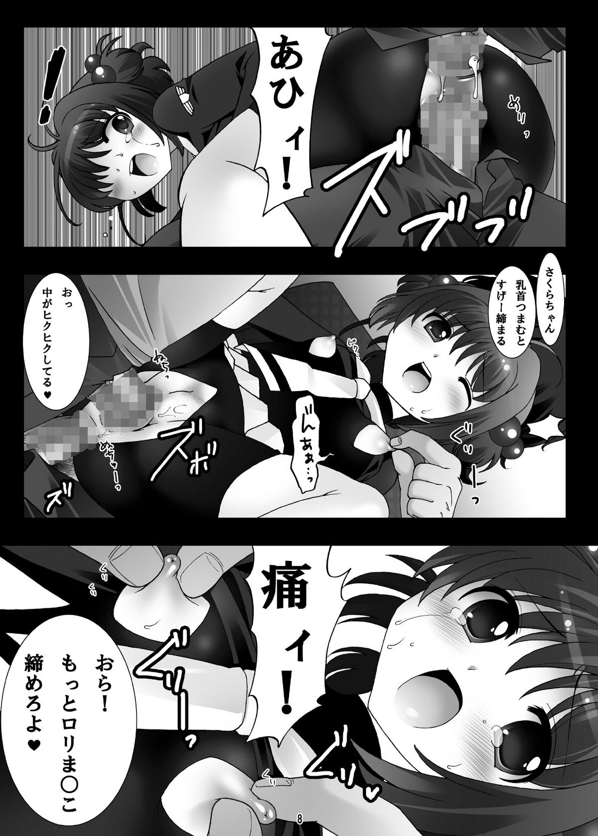 SAKURA SECRET LIFE page 7 full