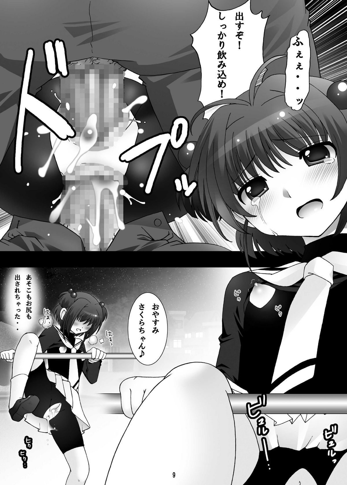 SAKURA SECRET LIFE page 8 full