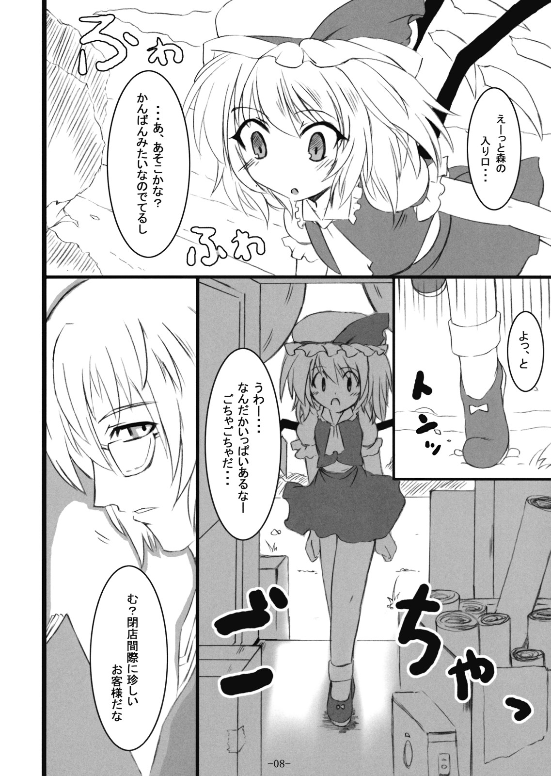 Gensou Enkou -Flandre- page 8 full